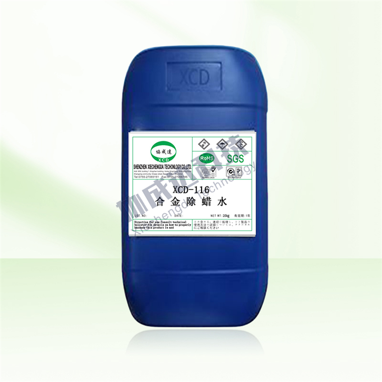 XCD-116合金除蜡水